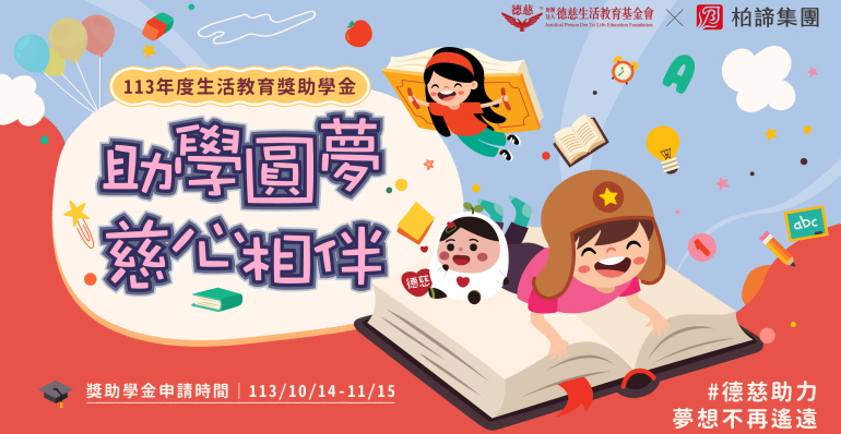 113年度獎學金得獎名單