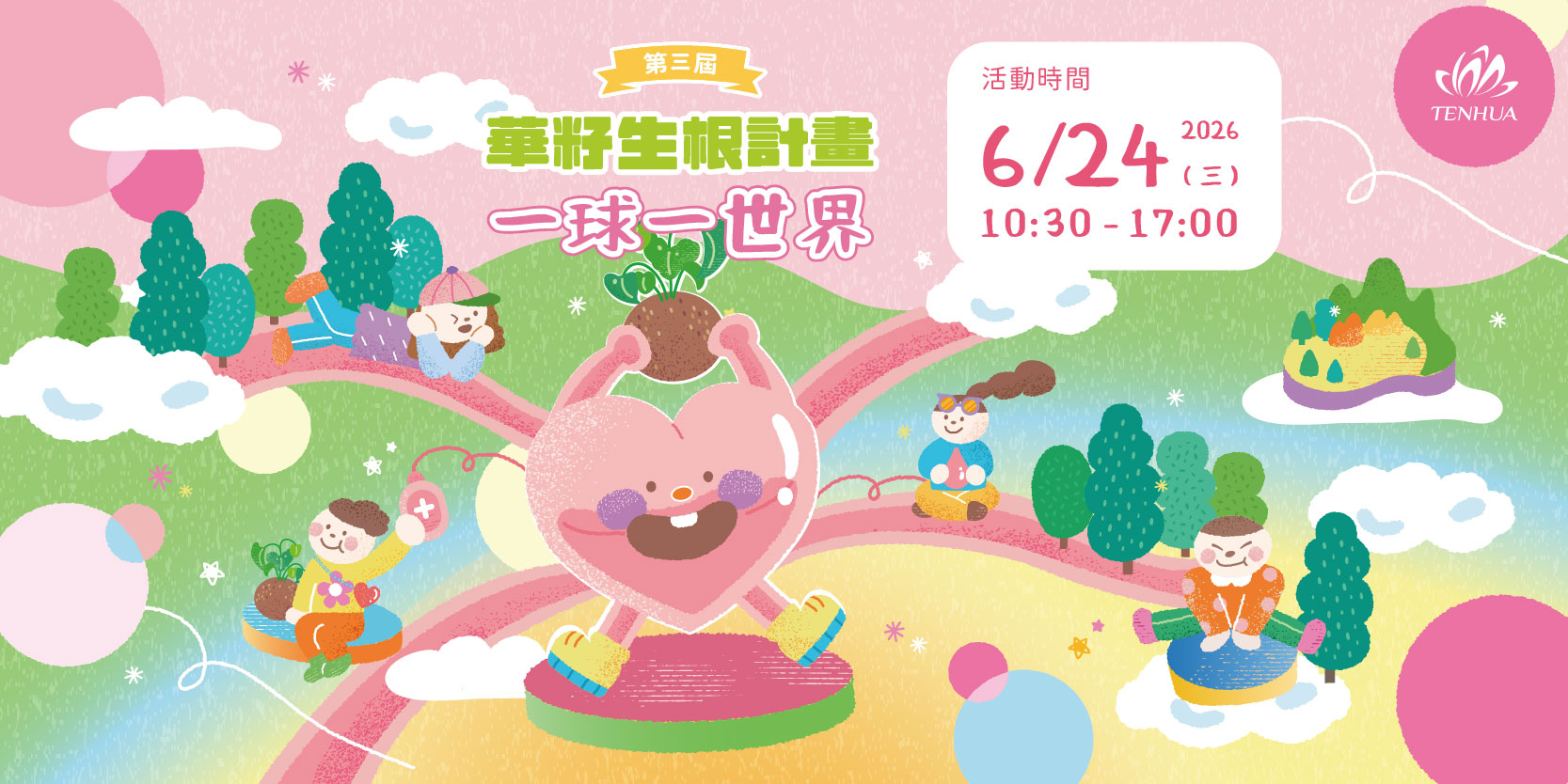 第三屆華籽生根計畫｜一球一世界